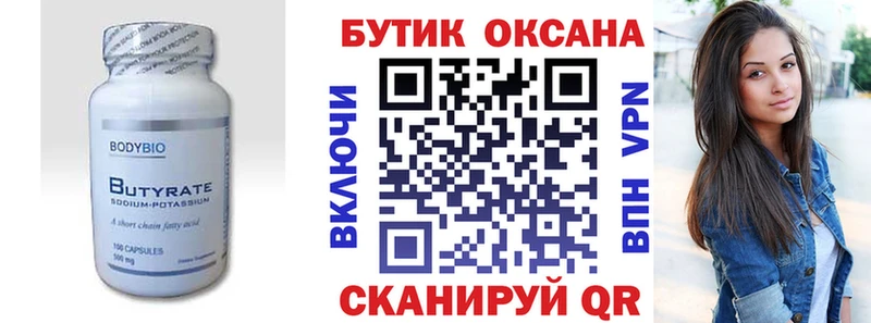 купить Североуральск Бутират жидкий экстази
