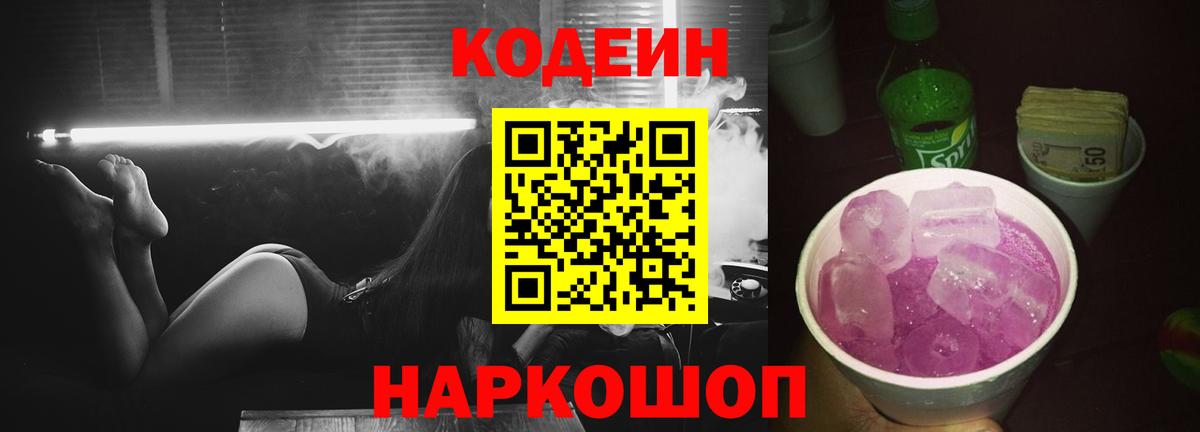 Кодеин Purple Drank  Codein Purple Drank  Вход с VPN  Североуральск 