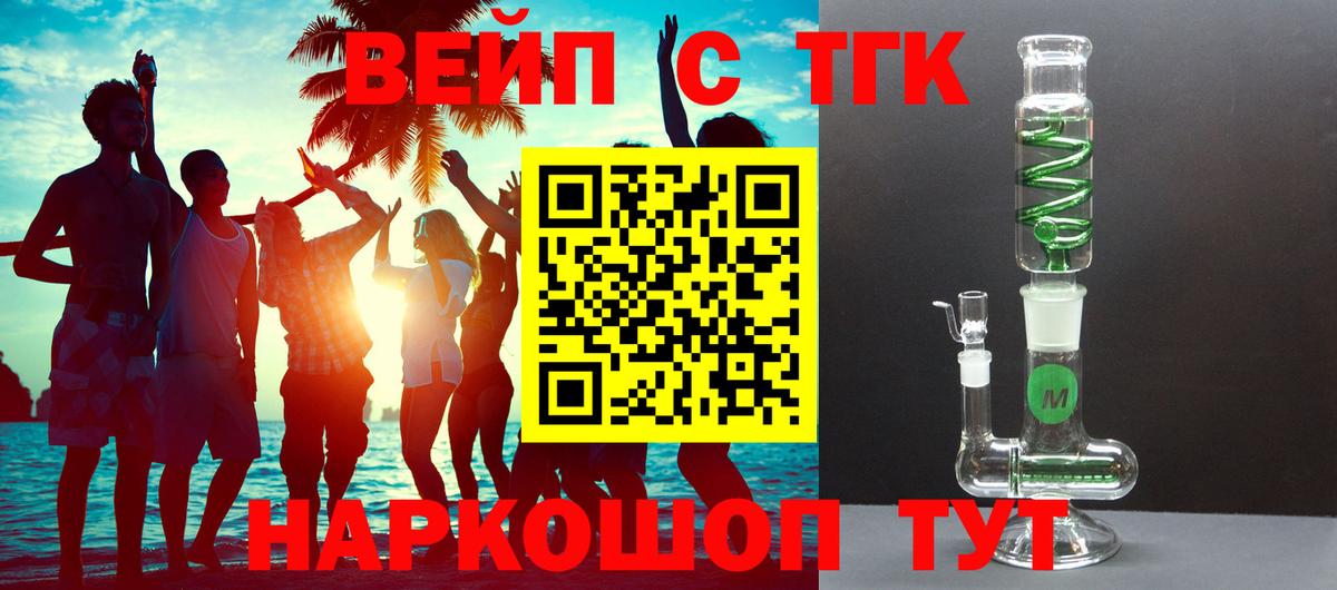 ТГК вейп с тгк  Вход с VPN  ТГК гашишное масло  Североуральск 